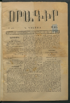 Օրագիր Կ․ Պօլսոյ, 1875, Զ տարի, թիւ 1574 (Յուլիս 2)
