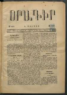 Օրագիր Կ․ Պօլսոյ, 1875, Զ տարի, թիւ 1592 (Յուլիս 24)