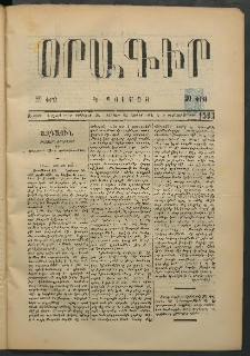 Օրագիր Կ․ Պօլսոյ, 1875, Զ տարի, թիւ 1593 (Յուլիս 25)