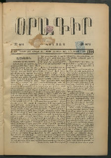 Օրագիր Կ․ Պօլսոյ, 1875, Զ տարի, թիւ 1594 (Յուլիս 26)