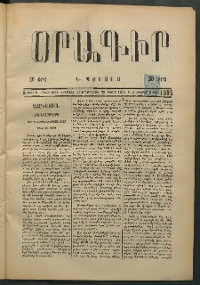 Օրագիր Կ․ Պօլսոյ, 1875, Զ տարի, թիւ 1595 (Յուլիս 28)