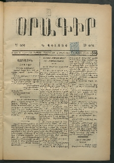 Օրագիր Կ․ Պօլսոյ, 1875, Զ տարի, թիւ 1596 (Յուլիս 29)