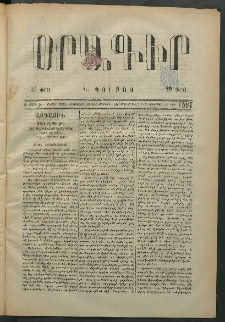 Օրագիր Կ․ Պօլսոյ, 1875, Զ տարի, թիւ 1597 (Յուլիս 30)