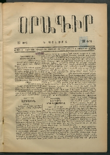 Օրագիր Կ․ Պօլսոյ, 1875, Զ տարի, թիւ 1598 (Յուլիս 31)