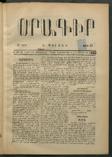 Օրագիր Կ․ Պօլսոյ, 1875, Զ տարի, թիւ 1600 (Օգոստոս 2)