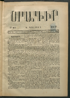 Օրագիր Կ․ Պօլսոյ, 1875, Զ տարի, թիւ 1601 (Օգոստոս 4)
