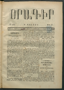 Օրագիր Կ․ Պօլսոյ, 1875, Զ տարի, թիւ 1602 (Օգոստոս 5)