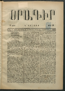 Օրագիր Կ․ Պօլսոյ, 1875, Զ տարի, թիւ 1603 (Օգոստոս 6)