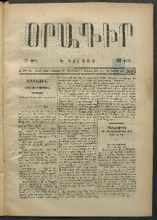 Օրագիր Կ․ Պօլսոյ, 1875, Զ տարի, թիւ 1604 (Օգոստոս 7)