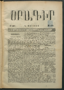 Օրագիր Կ․ Պօլսոյ, 1875, Զ տարի, թիւ 1605 (Օգոստոս 8)