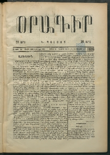 Օրագիր Կ․ Պօլսոյ, 1875, Զ տարի, թիւ 1606 (Օգոստոս 9)