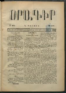 Օրագիր Կ․ Պօլսոյ, 1875, Զ տարի, թիւ 1607 (Օգոստոս 11)