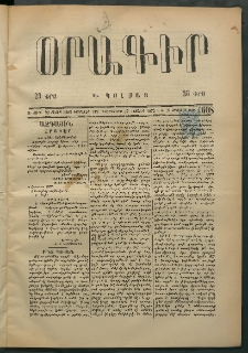 Օրագիր Կ․ Պօլսոյ, 1875, Զ տարի, թիւ 1608 (Օգոստոս 12)