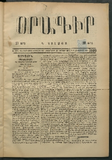 Օրագիր Կ․ Պօլսոյ, 1875, Զ տարի, թիւ 1609 (Օգոստոս 13)