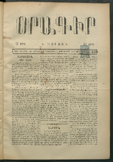 Օրագիր Կ․ Պօլսոյ, 1875, Զ տարի, թիւ 1610 (Օգոստոս 14)