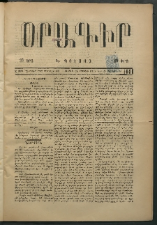 Օրագիր Կ․ Պօլսոյ, 1875, Զ տարի, թիւ 1611 (Օգոստոս 15)