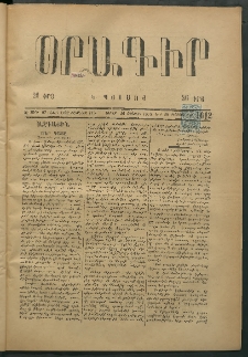 Օրագիր Կ․ Պօլսոյ, 1875, Զ տարի, թիւ 1612 (Օգոստոս 16)