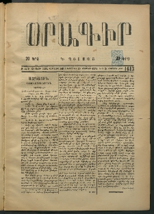 Օրագիր Կ․ Պօլսոյ, 1875, Զ տարի, թիւ 1613 (Օգոստոս 19)