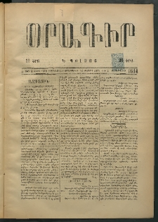 Օրագիր Կ․ Պօլսոյ, 1875, Զ տարի, թիւ 1614 (Օգոստոս 20)