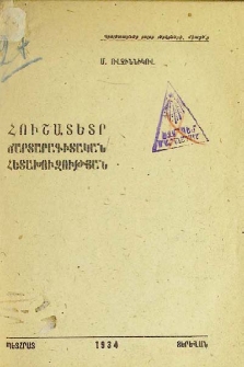 Հուշատետր ճարտարագիտական հետախուզության