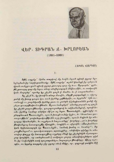 Վեր․ Տիգրան Ճ․ Խրլոբեան (1891-1968)