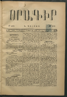 Օրագիր Կ․ Պօլսոյ, 1875, Զ տարի, թիւ 1619 (Օգոստոս 26)