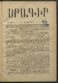 Օրագիր Կ․ Պօլսոյ, 1875, Զ տարի, թիւ 1620 (Օգոստոս 27)