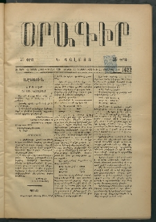 Օրագիր Կ․ Պօլսոյ, 1875, Զ տարի, թիւ 1622 (Օգոստոս 29)