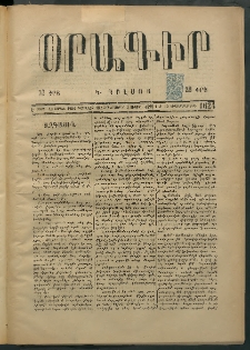 Օրագիր Կ․ Պօլսոյ, 1875, Է տարի, թիւ 1624 (Սեպտեմբեր 1)