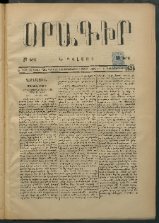 Օրագիր Կ․ Պօլսոյ, 1875, Է տարի, թիւ 1626 (Սեպտեմբեր 3)