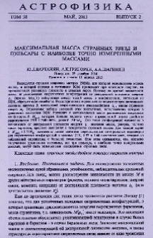 Максимальная масса странных звезд и пульсары с наиболее точно измеренными массами