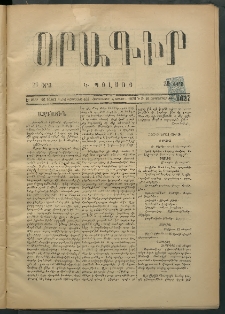 Օրագիր Կ․ Պօլսոյ, 1875, Է տարի, թիւ 1627 (Սեպտեմբեր 4)