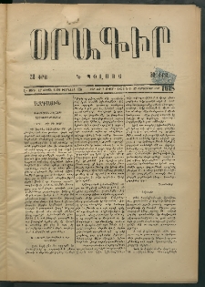 Օրագիր Կ․ Պօլսոյ, 1875, Է տարի, թիւ 1628 (Սեպտեմբեր 5)