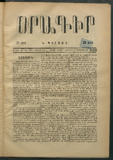 Օրագիր Կ․ Պօլսոյ, 1875, Է տարի, թիւ 1629 (Սեպտեմբեր 6)