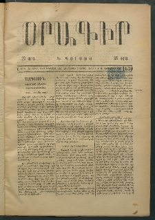 Օրագիր Կ․ Պօլսոյ, 1875, Է տարի, թիւ 1630 (Սեպտեմբեր 9)