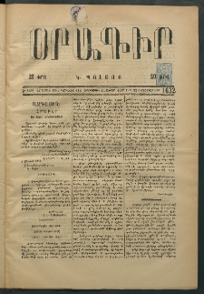Օրագիր Կ․ Պօլսոյ, 1875, Է տարի, թիւ 1632 (Սեպտեմբեր 11)