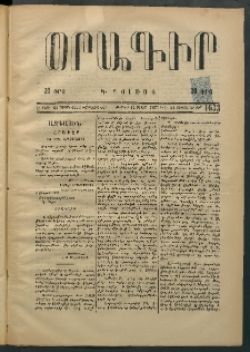 Օրագիր Կ․ Պօլսոյ, 1875, Է տարի, թիւ 1633 (Սեպտեմբեր 12)
