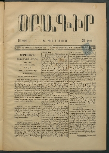 Օրագիր Կ․ Պօլսոյ, 1875, Է տարի, թիւ 1634 (Սեպտեմբեր 13)