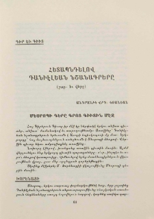 Հետապնդելով Դանիէլեան նշանագրերը