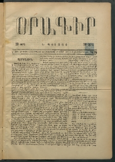 Օրագիր Կ․ Պօլսոյ, 1875, Է տարի, թիւ 1636 (Սեպտեմբեր 17)