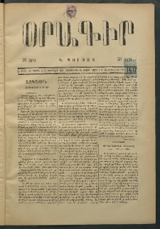 Օրագիր Կ․ Պօլսոյ, 1875, Է տարի, թիւ 1637 (Սեպտեմբեր 18)