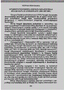 Իրաքում իրադրության շուրջ ընդունված ՄԱԿ–ի բանաձևերն ու որոշումները (2005-2007 թթ.)