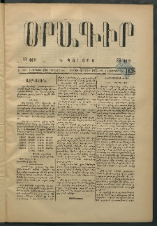 Օրագիր Կ․ Պօլսոյ, 1875, Է տարի, թիւ 1638 (Սեպտեմբեր 19)