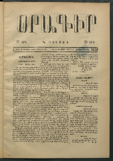 Օրագիր Կ․ Պօլսոյ, 1875, Է տարի, թիւ 1639 (Սեպտեմբեր 20)