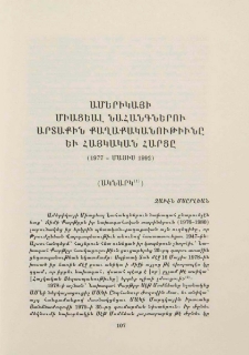 Ամերիկայի Միացեալ Նահանգներու արտաքին քաղաքականութիւնը եւ Հայկական Հարցը (1977-մայիս 1992)