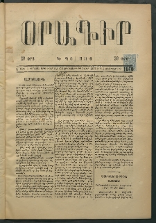 Օրագիր Կ․ Պօլսոյ, 1875, Է տարի, թիւ 1640 (Սեպտեմբեր 22)