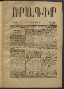 Օրագիր Կ․ Պօլսոյ, 1875, Է տարի, թիւ 1649 (Հոկտեմբեր 2)
