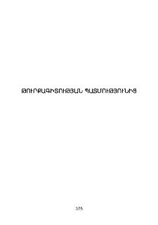 Վաստակաշատ թուրքագետի հոբելյանը