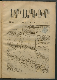 Օրագիր Կ․ Պօլսոյ, 1875, Է տարի, թիւ 1689 (Նոյեմբեր 18)