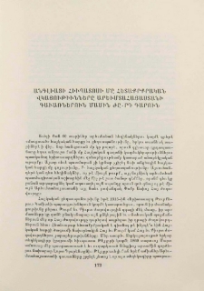 Անգլիացի հիւպատոսի մը հետաքրքրական վկայութիւնները Արեւմտահայաստանի գավառներուն մասին ԺԸ․րդ դարում